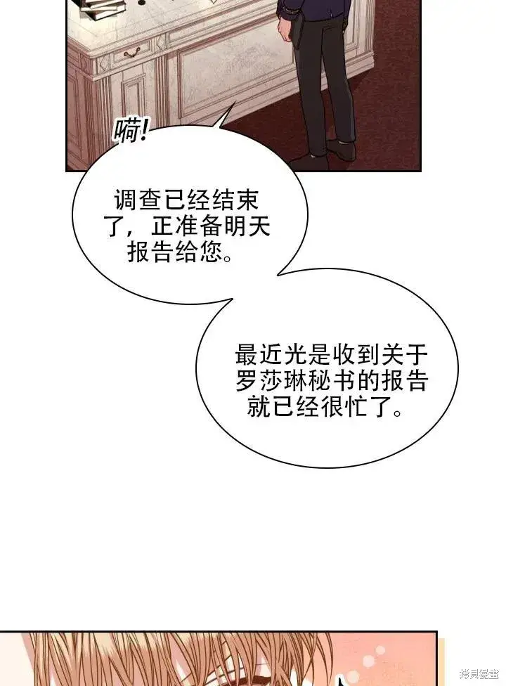 《成为暴君的秘书官》第43话图45