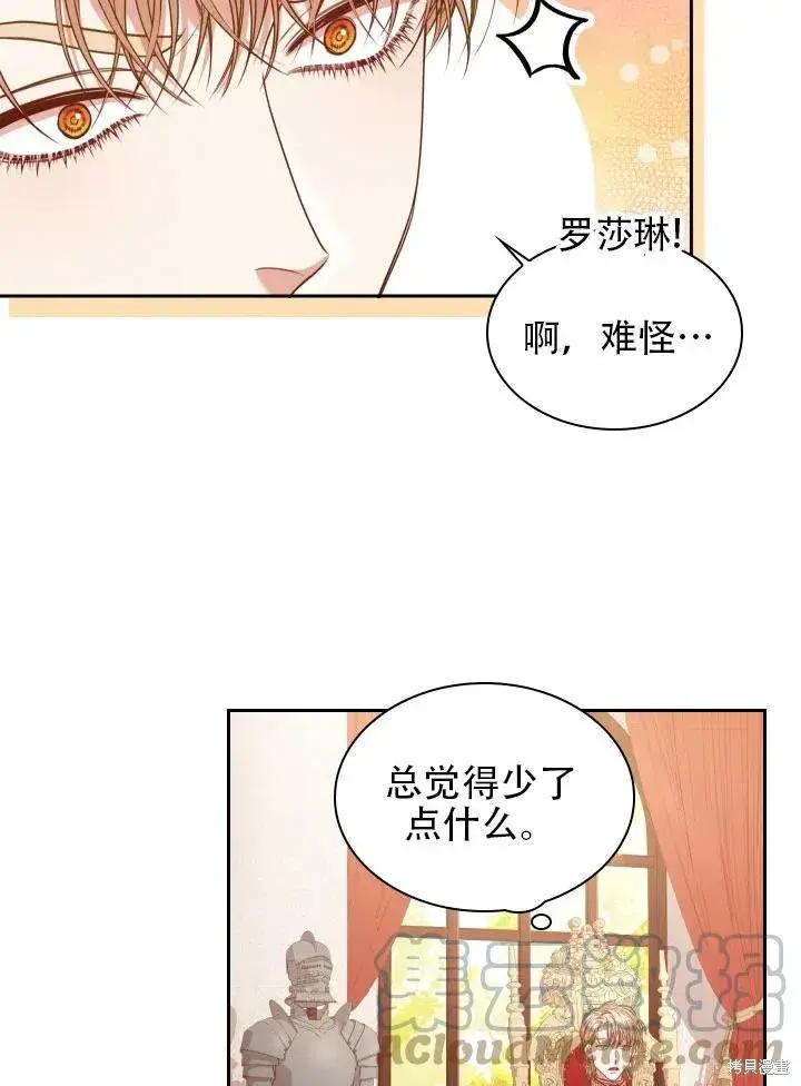 《成为暴君的秘书官》第43话图46