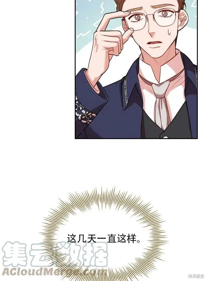《成为暴君的秘书官》第43话图49