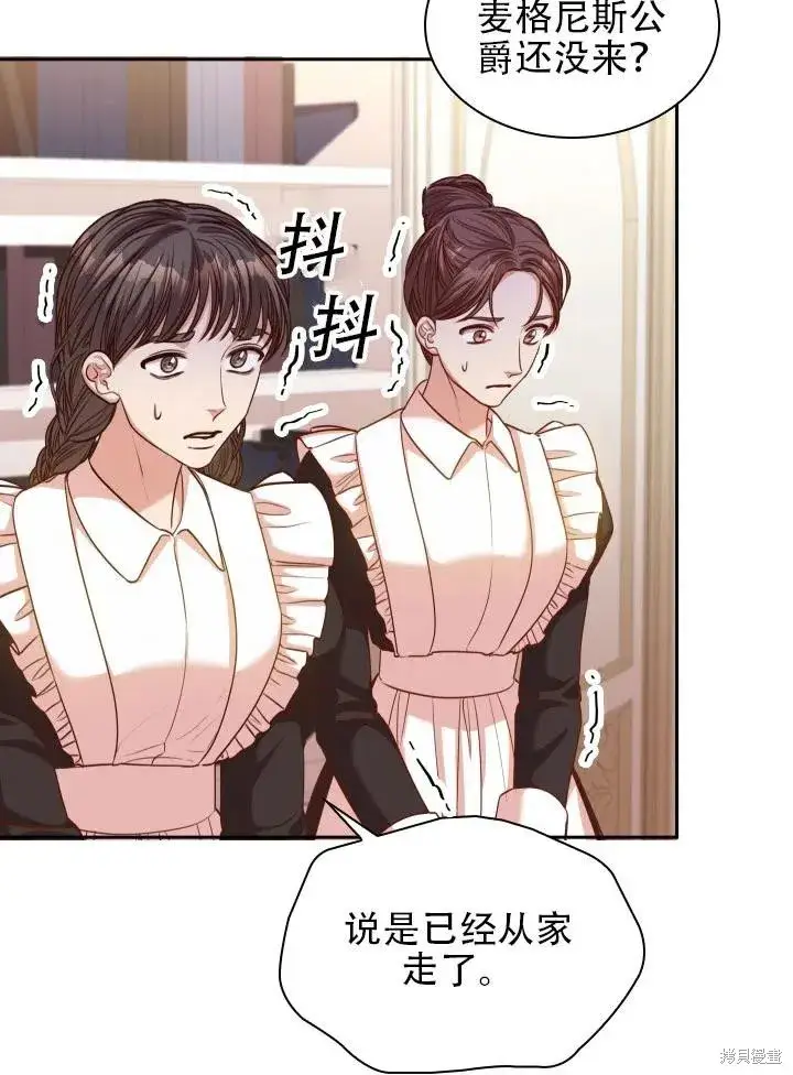 《成为暴君的秘书官》第43话图5