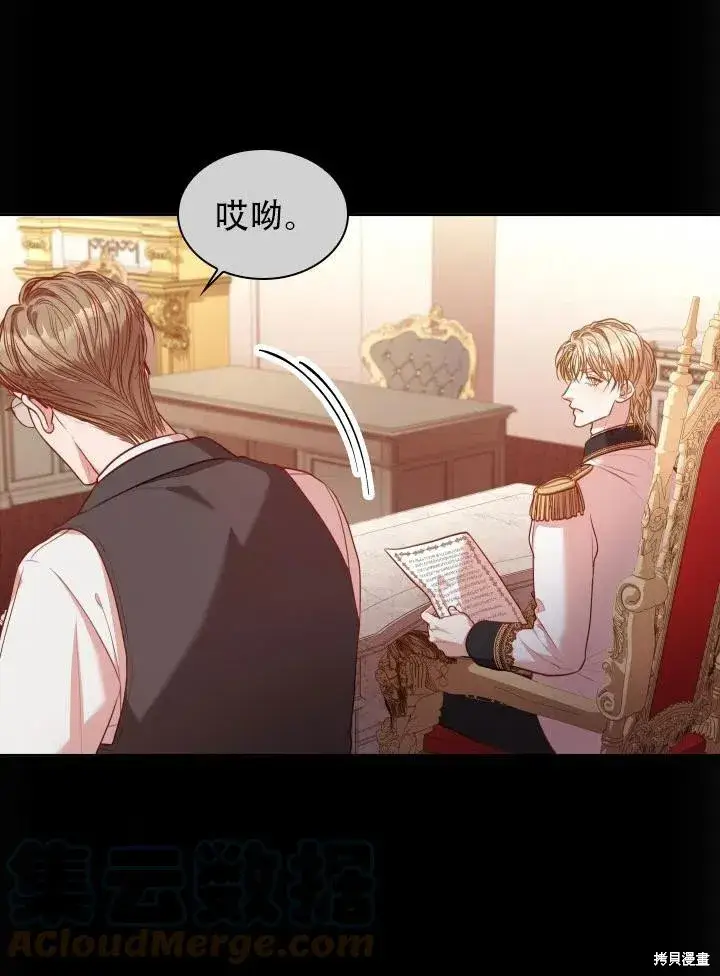 《成为暴君的秘书官》第43话图52