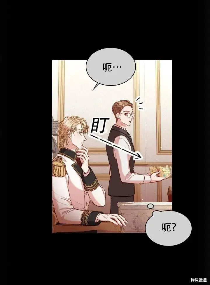 《成为暴君的秘书官》第43话图53