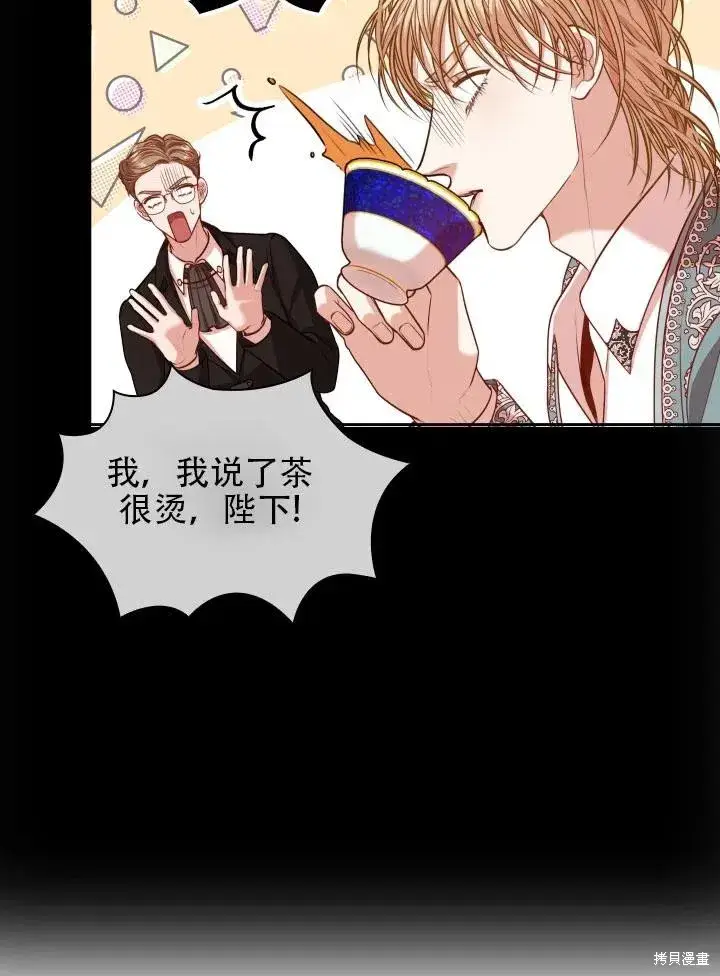 《成为暴君的秘书官》第43话图57