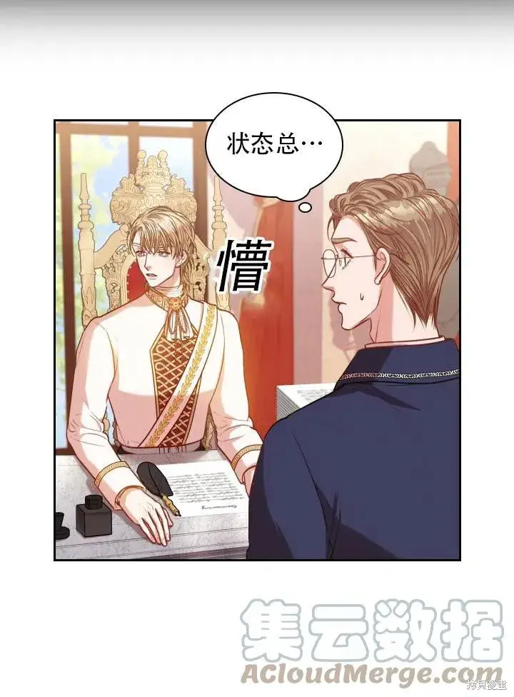 《成为暴君的秘书官》第43话图58