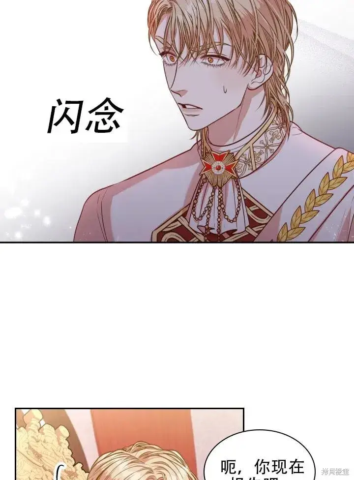 《成为暴君的秘书官》第43话图60