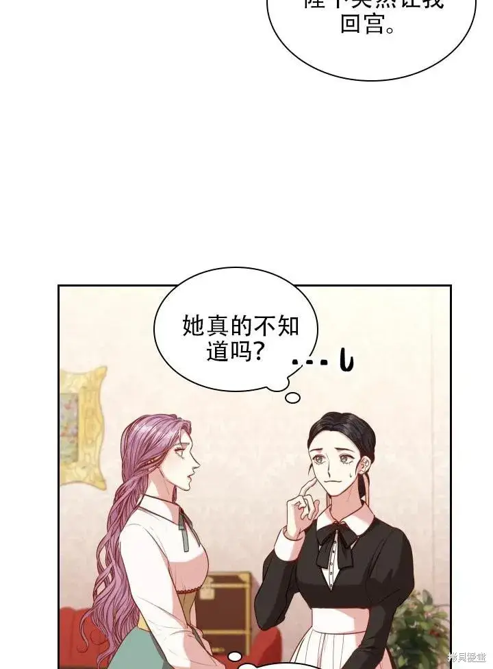 《成为暴君的秘书官》第43话图69