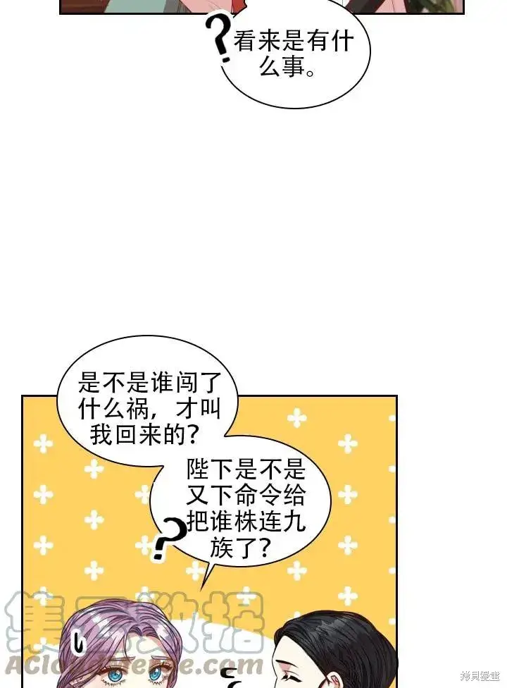 《成为暴君的秘书官》第43话图70