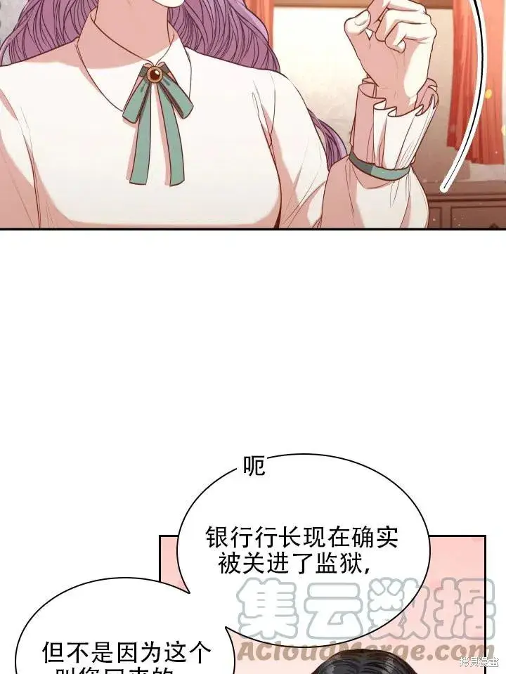《成为暴君的秘书官》第43话图73