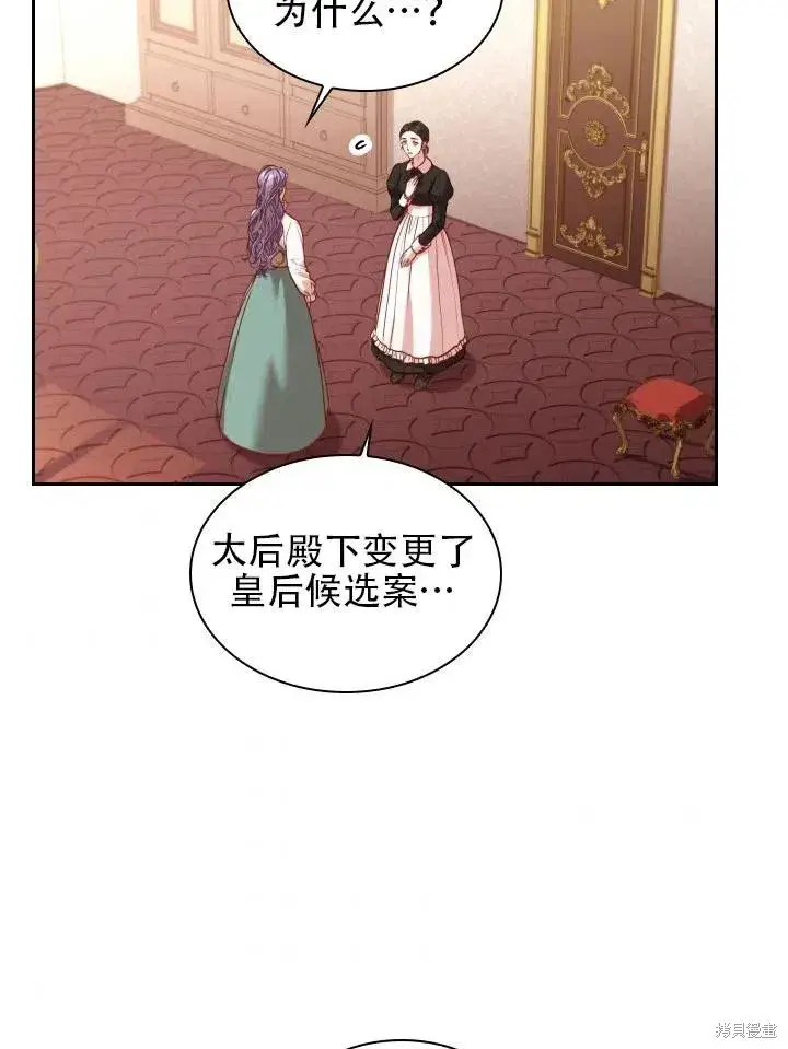 《成为暴君的秘书官》第43话图75