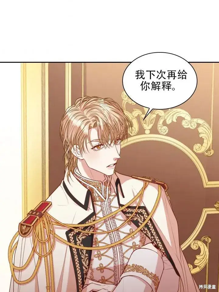 《成为暴君的秘书官》第43话图77