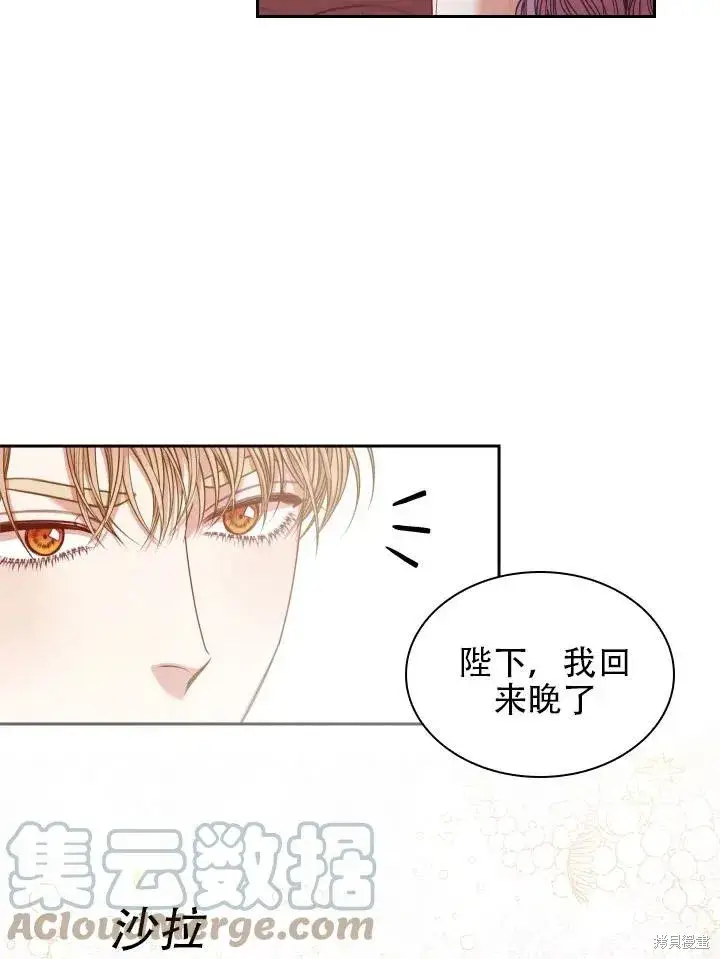 《成为暴君的秘书官》第43话图79