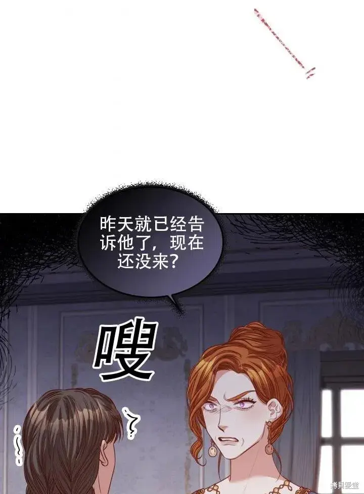 《成为暴君的秘书官》第43话图8