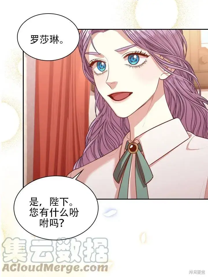 《成为暴君的秘书官》第43话图85