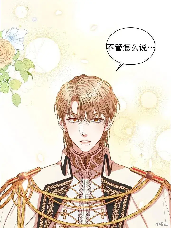 《成为暴君的秘书官》第43话图86