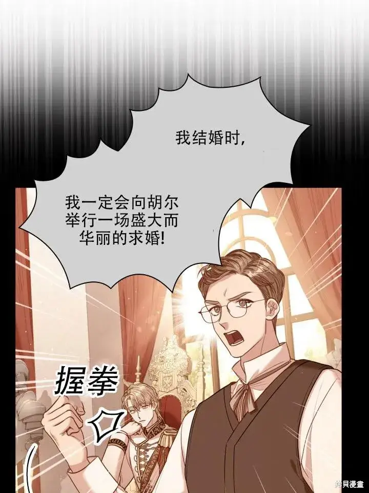 《成为暴君的秘书官》第44话图11
