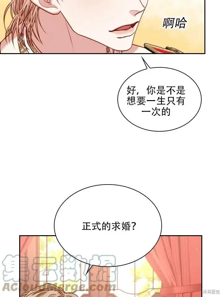 《成为暴君的秘书官》第44话图13
