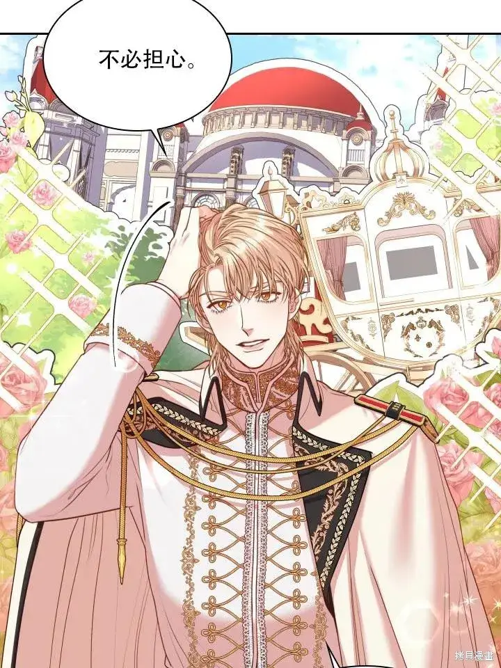 《成为暴君的秘书官》第44话图15