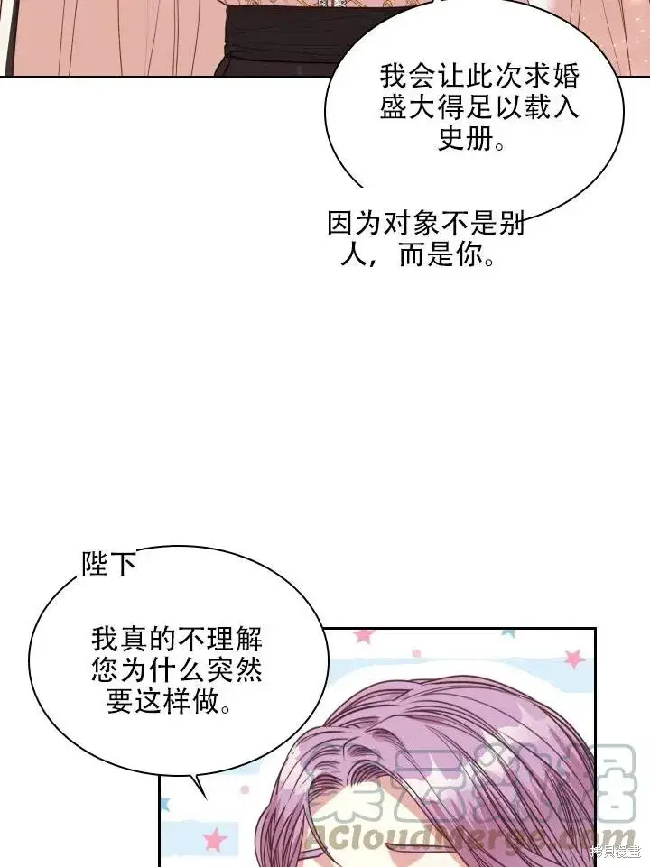 《成为暴君的秘书官》第44话图16