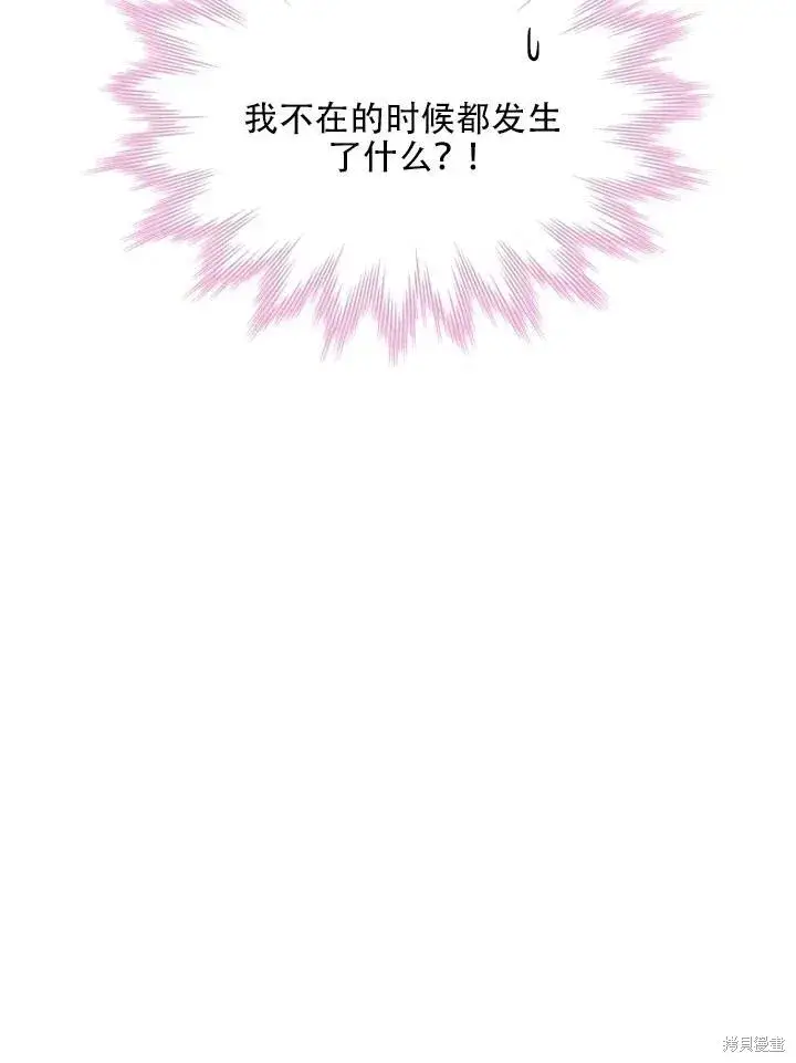 《成为暴君的秘书官》第44话图18