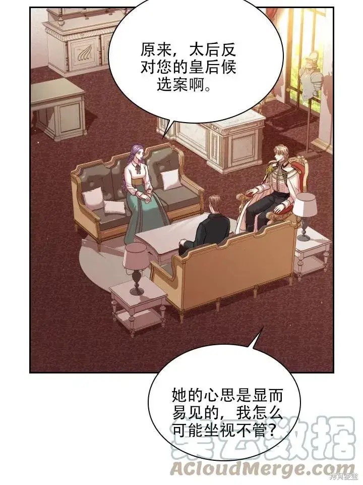 《成为暴君的秘书官》第44话图22