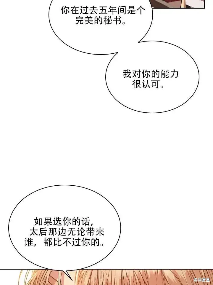 《成为暴君的秘书官》第44话图24