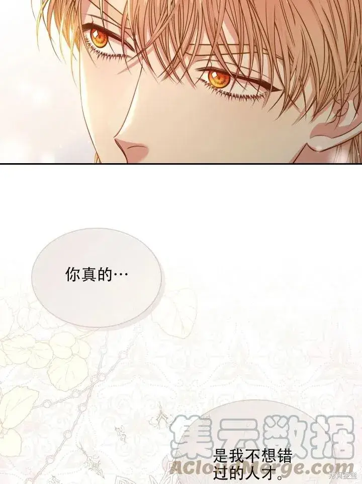 《成为暴君的秘书官》第44话图25