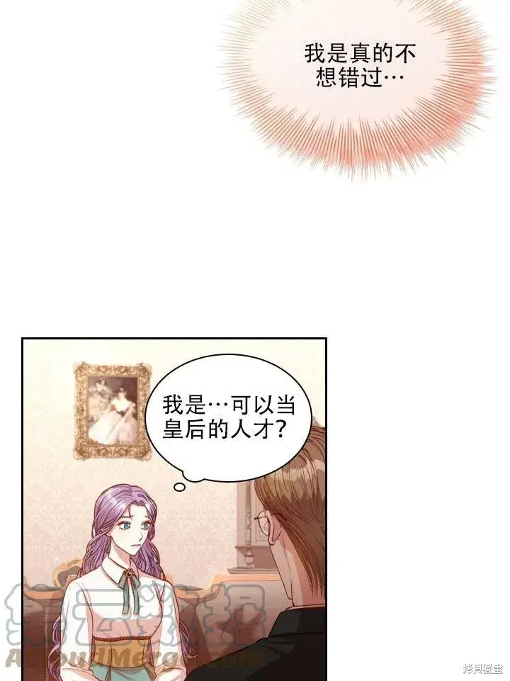 《成为暴君的秘书官》第44话图28