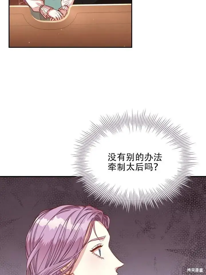 《成为暴君的秘书官》第44话图29