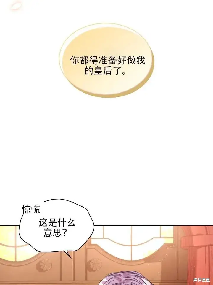 《成为暴君的秘书官》第44话图3