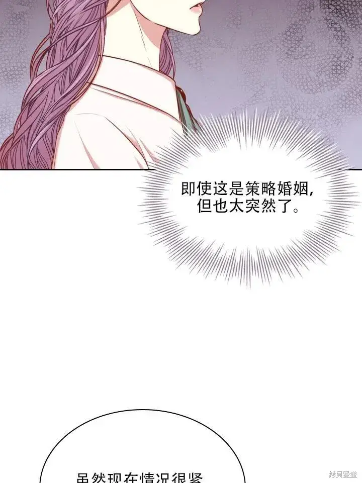 《成为暴君的秘书官》第44话图30