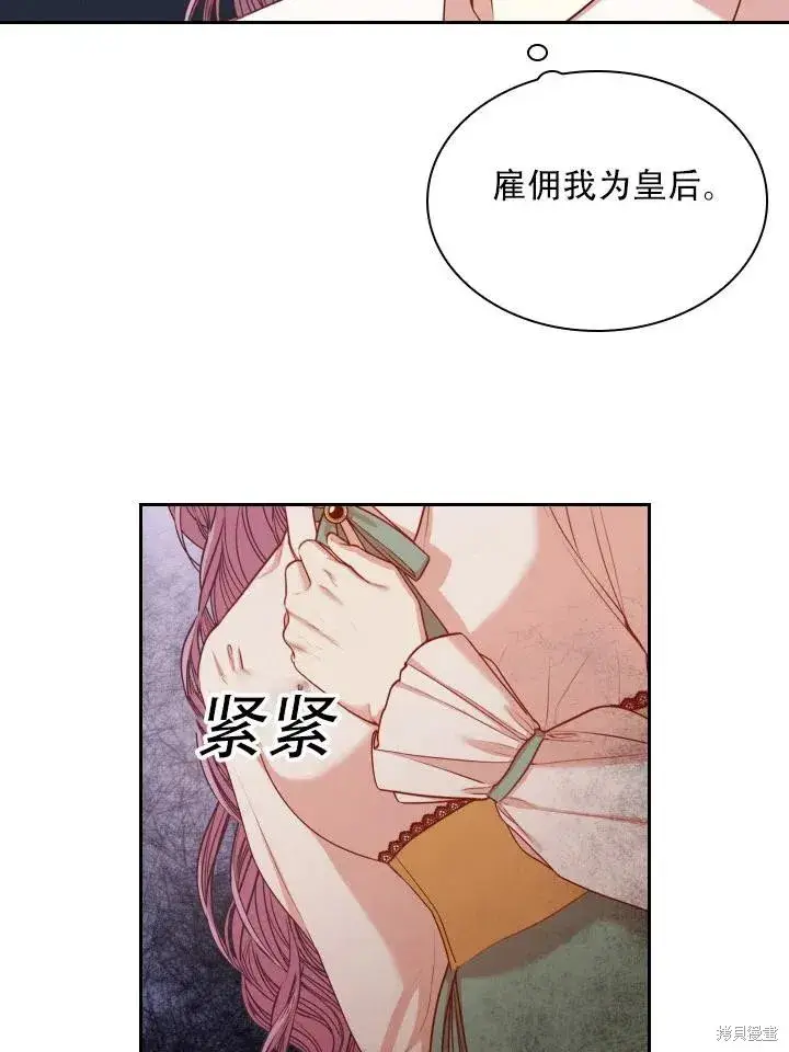 《成为暴君的秘书官》第44话图35