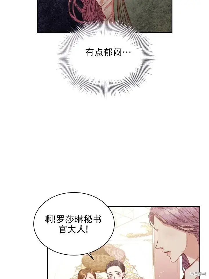 《成为暴君的秘书官》第44话图36