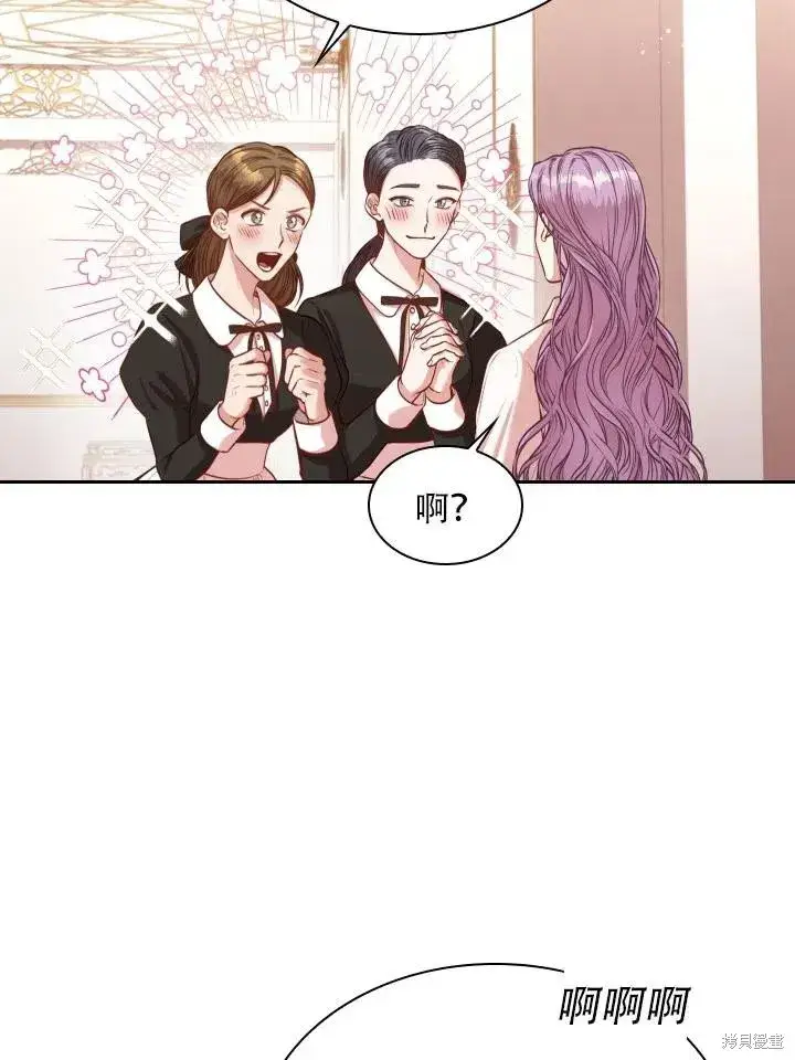 《成为暴君的秘书官》第44话图39