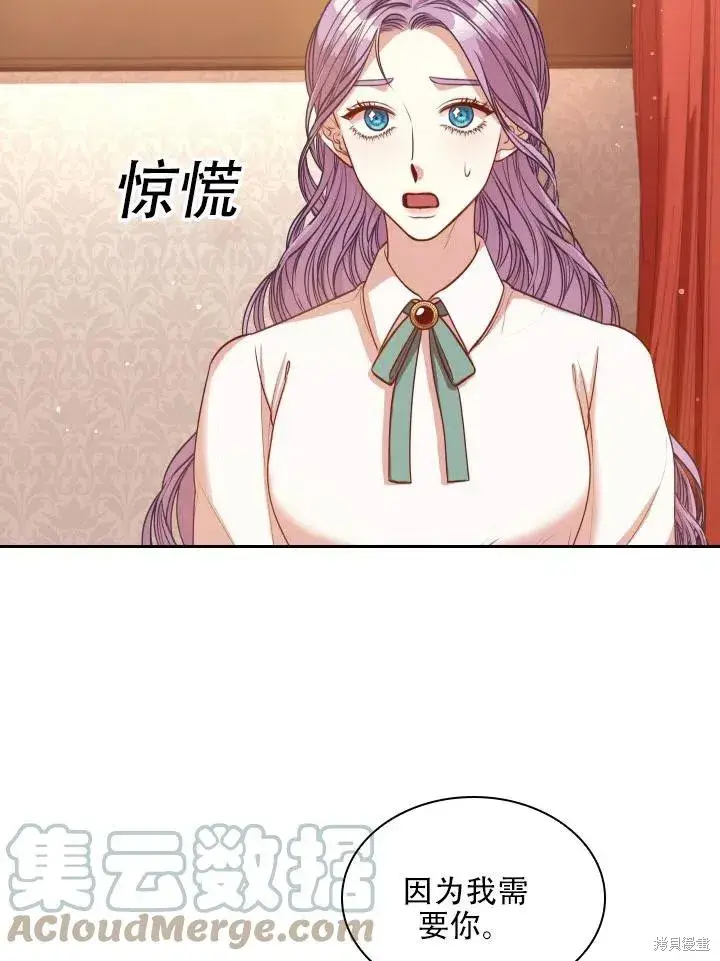 《成为暴君的秘书官》第44话图4
