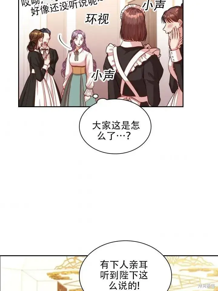 《成为暴君的秘书官》第44话图42