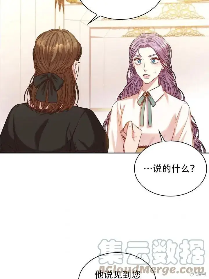 《成为暴君的秘书官》第44话图43