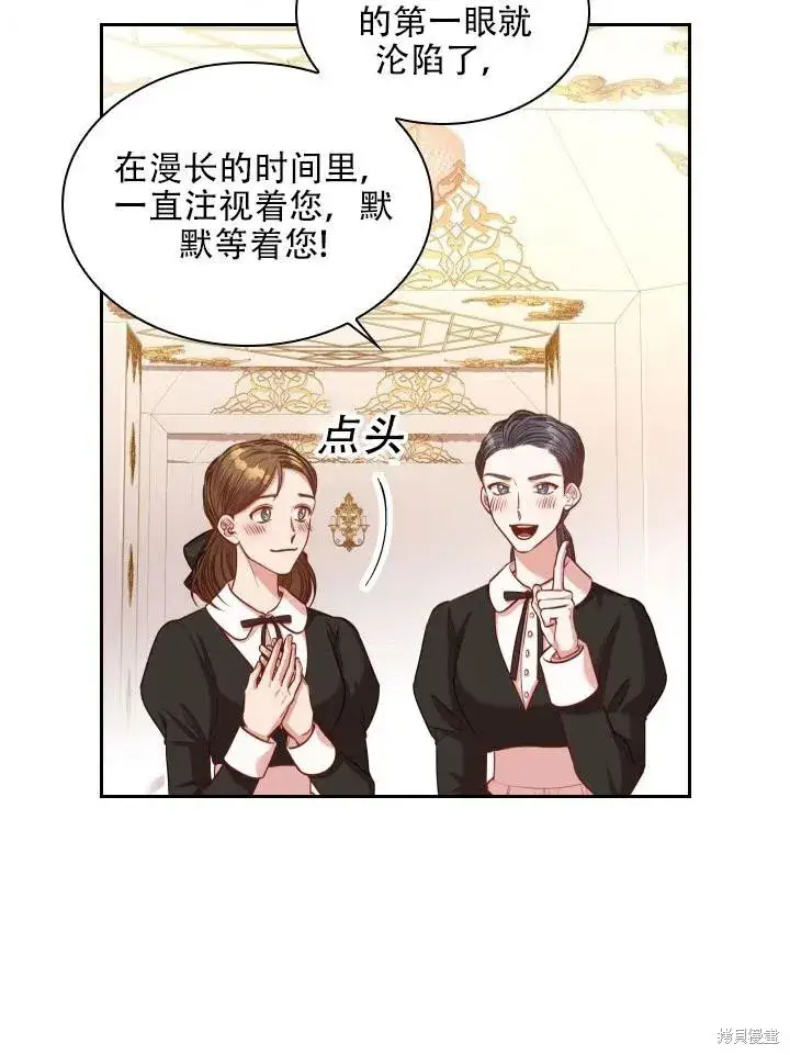 《成为暴君的秘书官》第44话图44