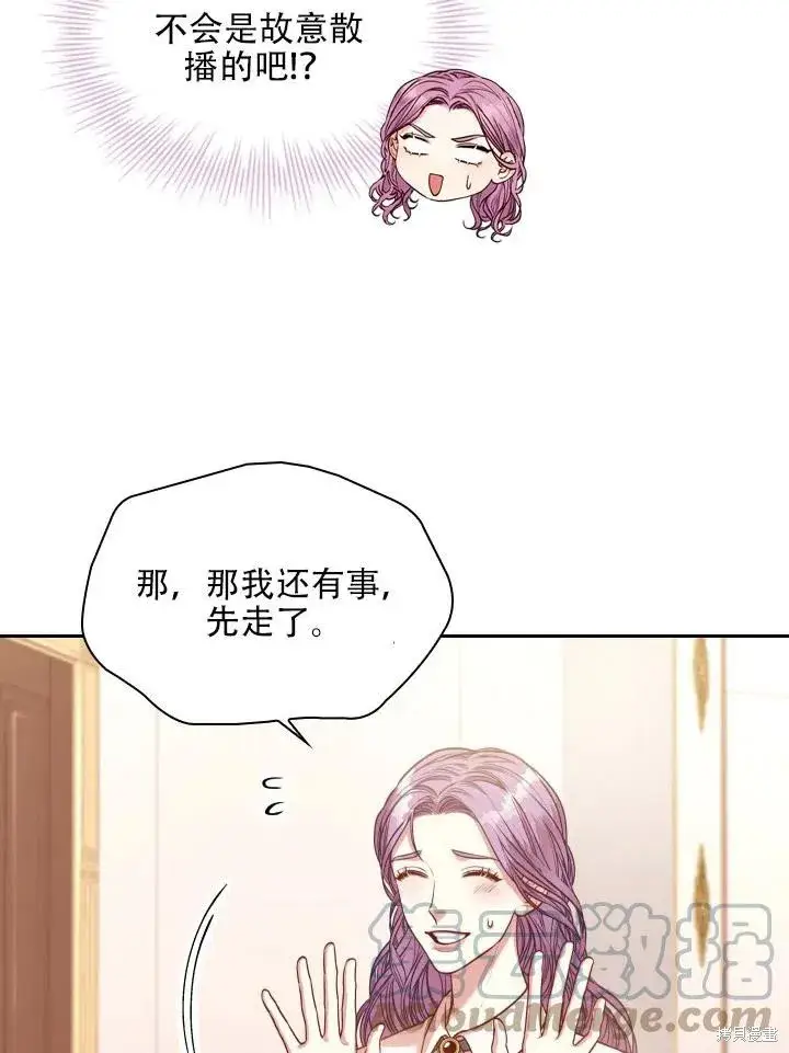 《成为暴君的秘书官》第44话图46