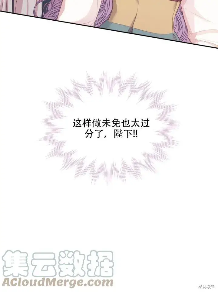 《成为暴君的秘书官》第44话图49
