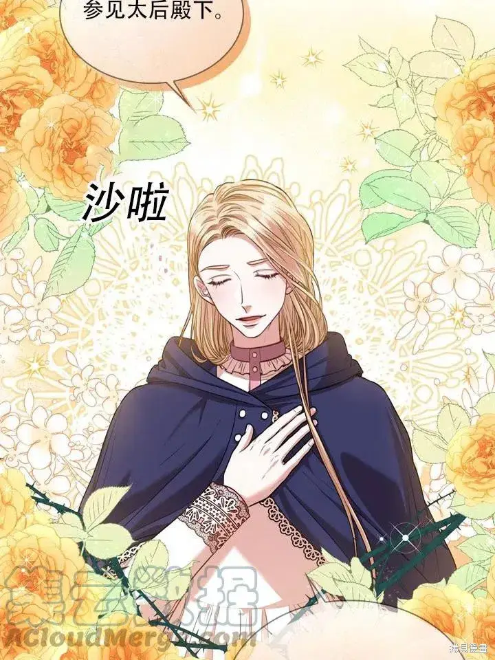 《成为暴君的秘书官》第44话图55