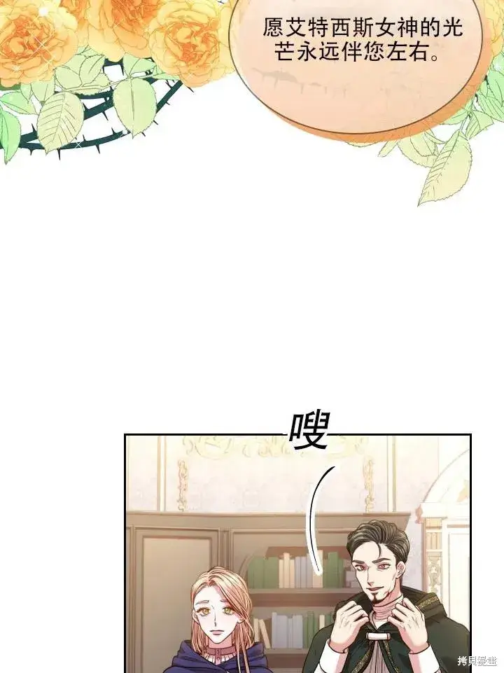 《成为暴君的秘书官》第44话图56