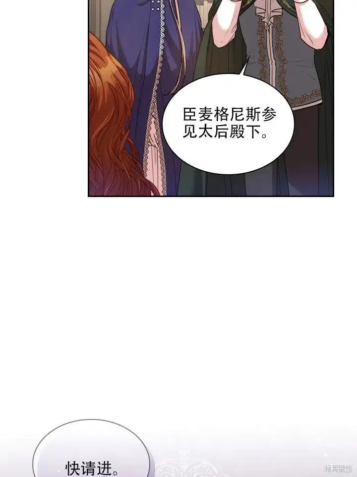 《成为暴君的秘书官》第44话图57