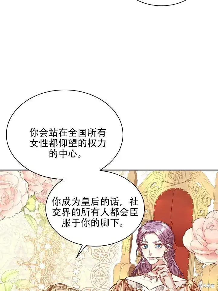 《成为暴君的秘书官》第44话图6