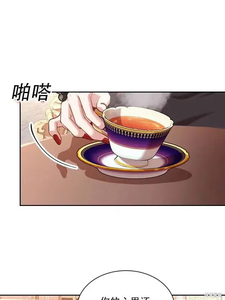 《成为暴君的秘书官》第44话图63