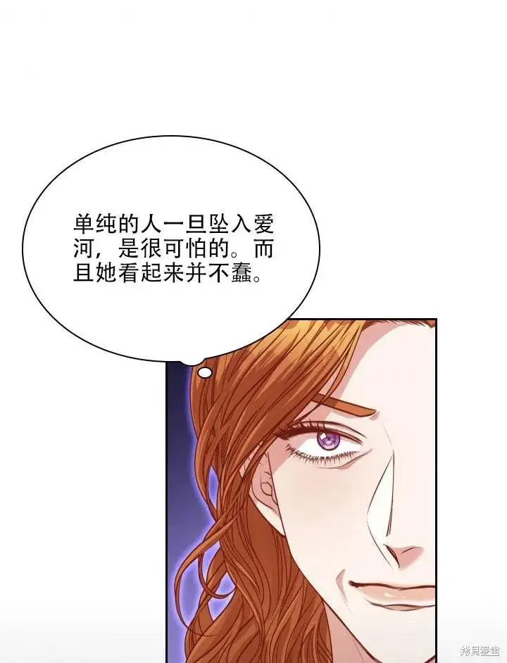 《成为暴君的秘书官》第44话图66