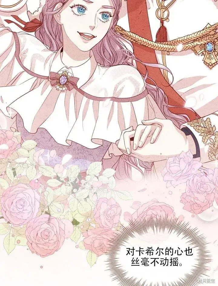 《成为暴君的秘书官》第44话图69