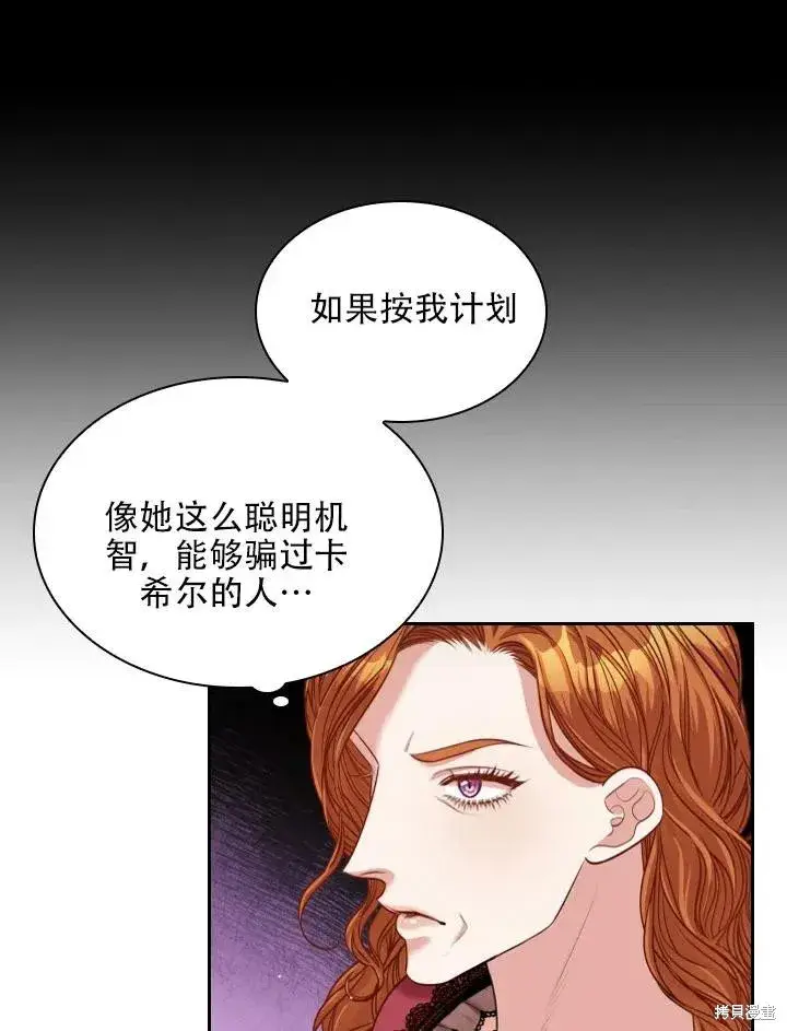 《成为暴君的秘书官》第44话图71