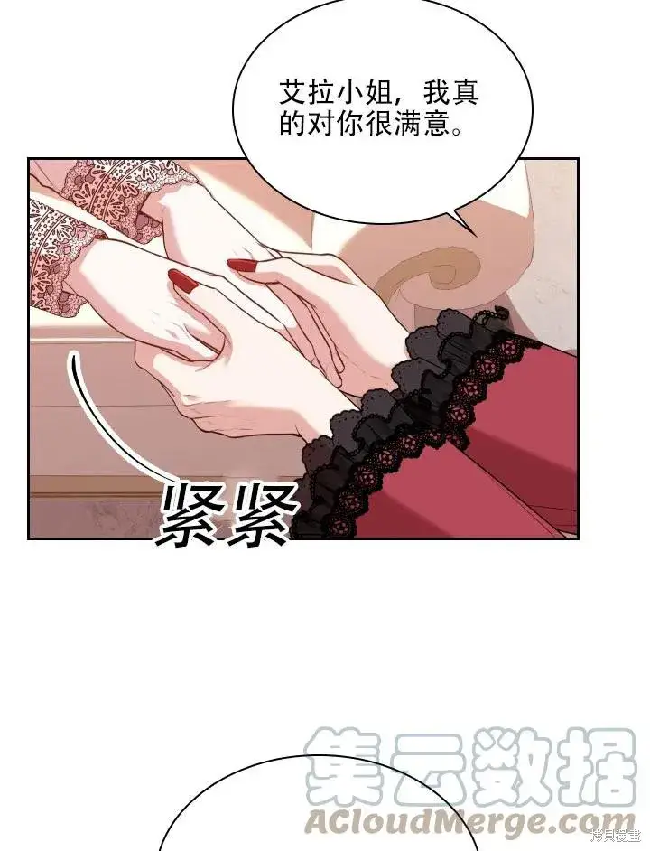 《成为暴君的秘书官》第44话图73