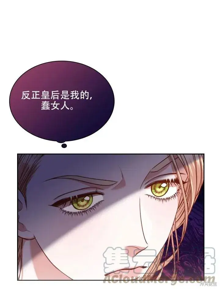 《成为暴君的秘书官》第44话图76