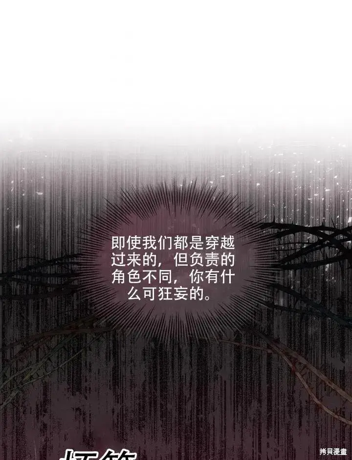 《成为暴君的秘书官》第44话图77